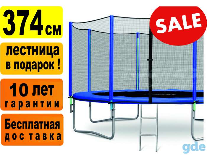 БАТУТ FUNFIT 374СМ С ЗАЩИТНОЙ СЕТКОЙ И ЛЕСТНИЦЕЙ, фотография 1