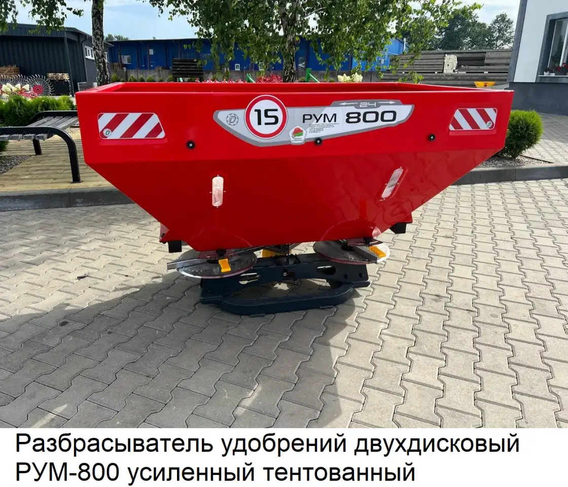 Разбрасыватель удобрений D-Pol РУМ 800, 1000, 1200, фотография 1