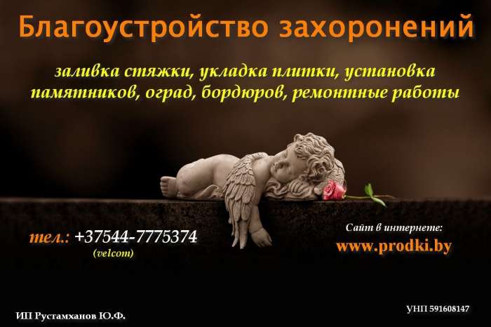 Благоустройство захоронений, памятники, фотография 1