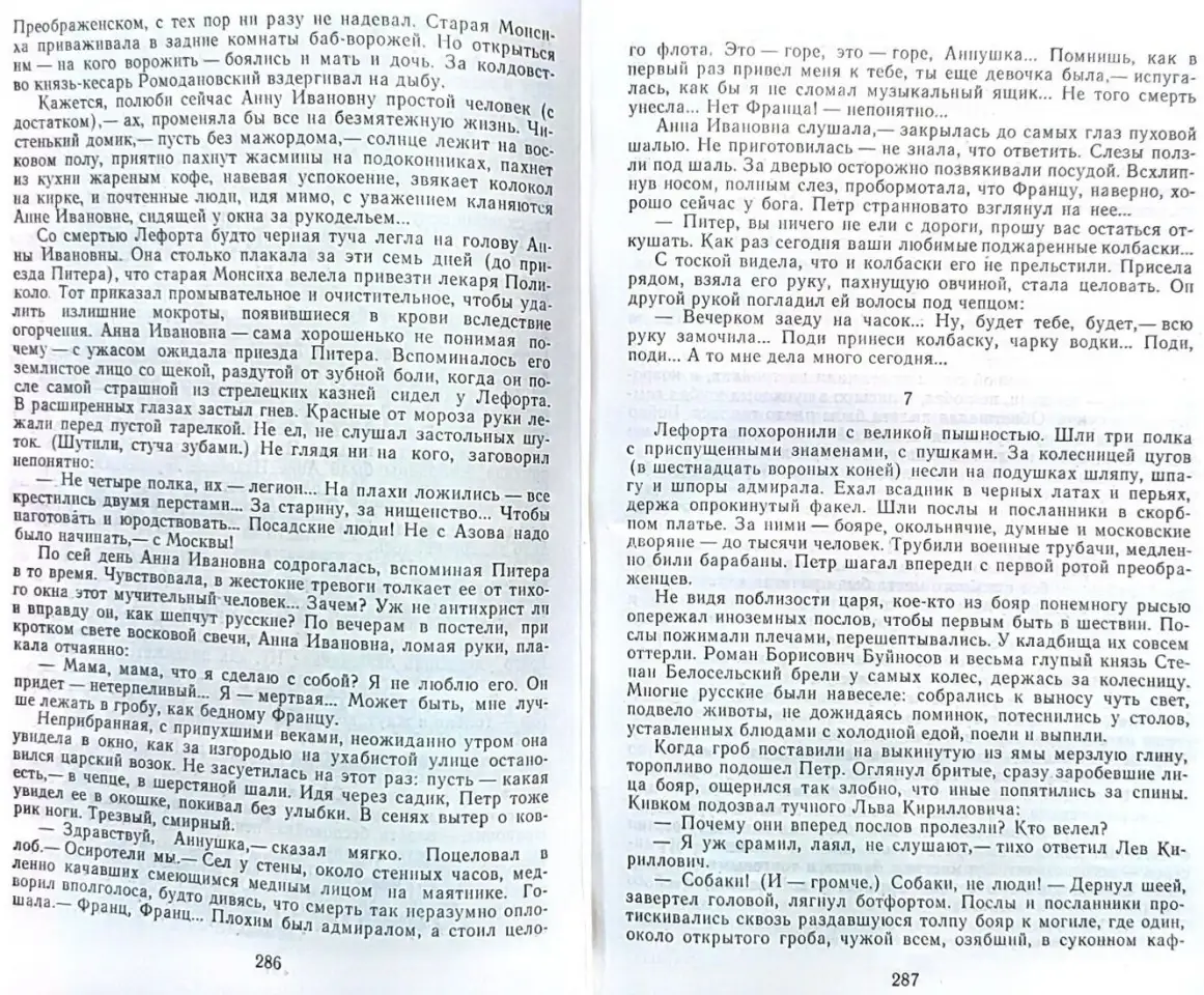 Алексей Толстой - Пётр Первый, фотография 6