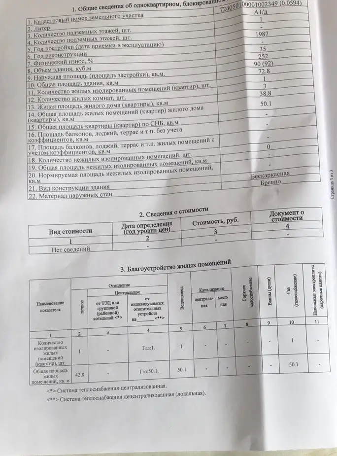 Дом, ул. Чайковского 3б, фотография 9