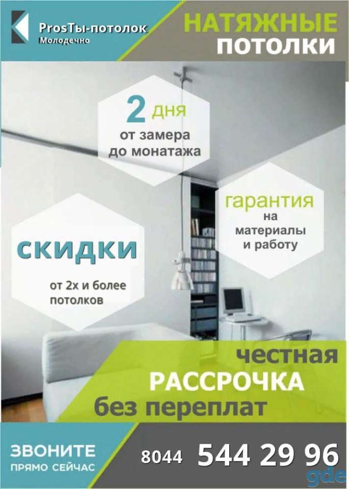 Натяжные Потолки, фотография 1