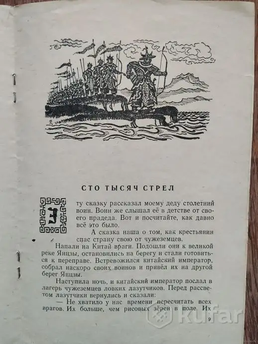 Колокол Китайские сказки, Детгиз 1954, фотография 4