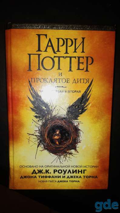 Серия книга Гарри Поттера (4 штуки), фотография 3