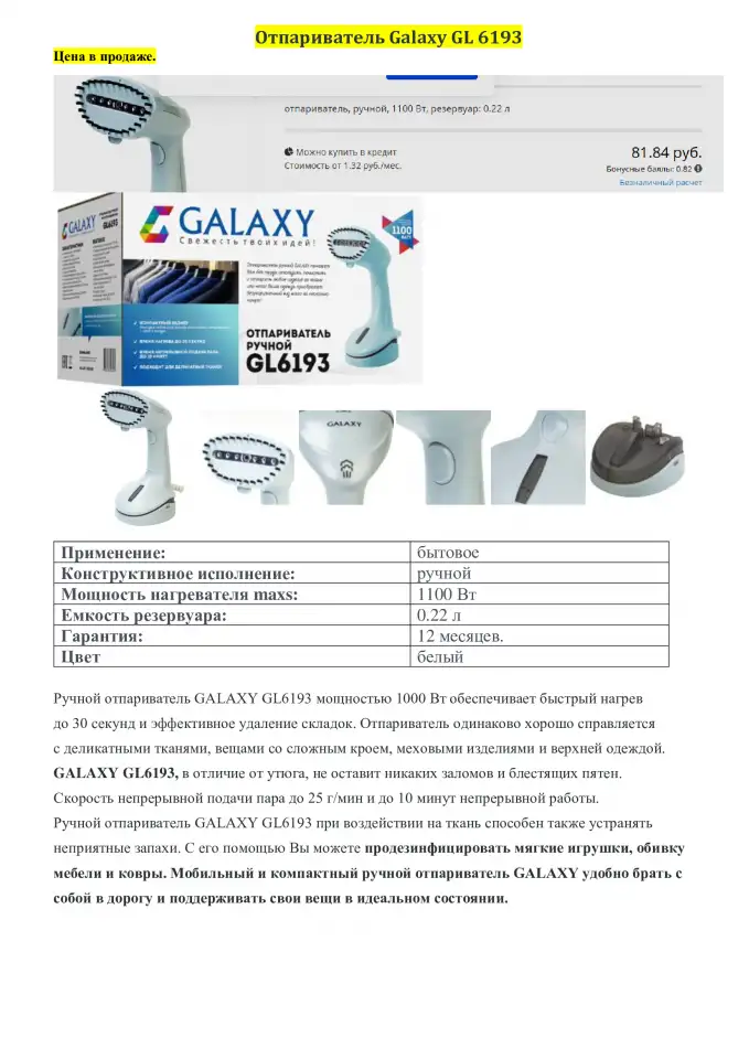 Отпариватель Galaxy GL6123 цена 50 руб. новый, фотография 4