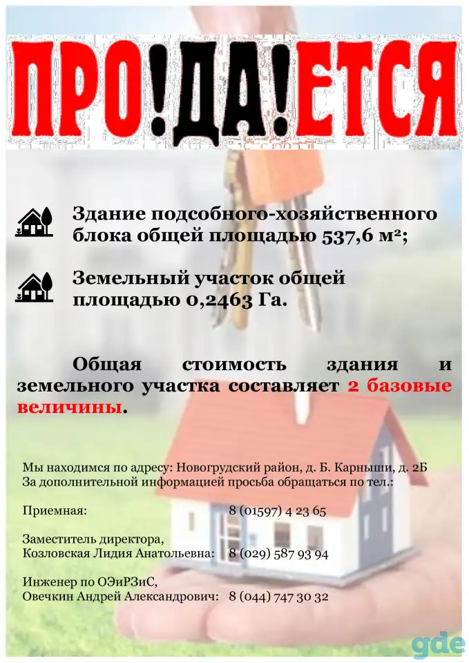 Продается здание подсобно-хозяйственного блока с земельным участком, фотография 4
