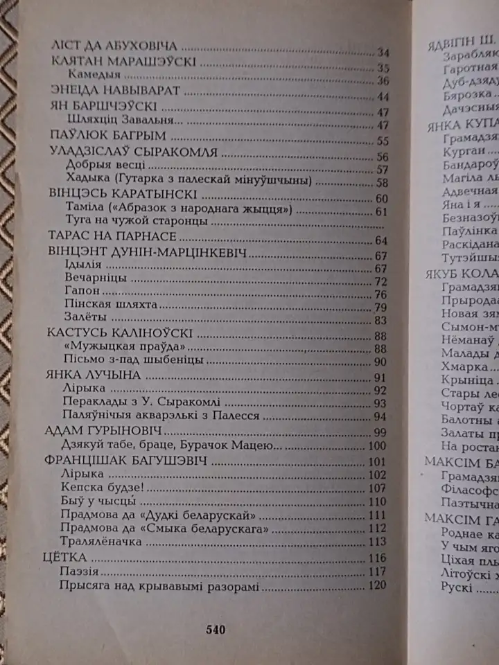 Беларуская лiтаратура. Школьныя творы. Кароткi змест i аналiз. Т. К. Грамадчанка., фотография 4