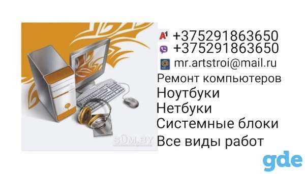Ремонт компьютеров: Ноутбуки, Нет Буки, Системные блоки., фотография 1