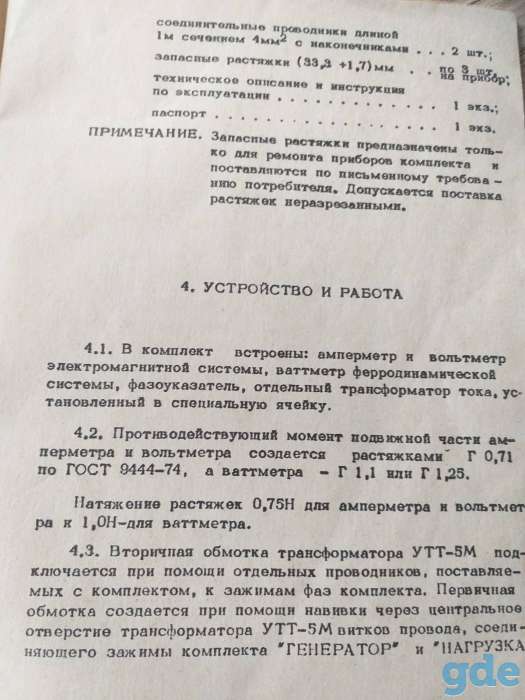 Комплект измерительный К505 переносный, б.у, фотография 6