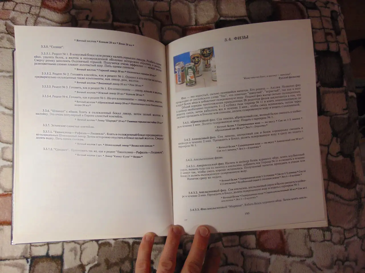 Книга Все о напитках Нугешиинвест 1993 год Книга Все о напитках Нугешиинвест 1993 год, фотография 8