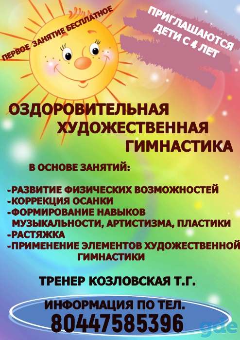 ОЗДОРОВИТЕЛЬНАЯ  ХУДОЖЕСТВЕННАЯ  ГИНАСТИКА, фотография 1