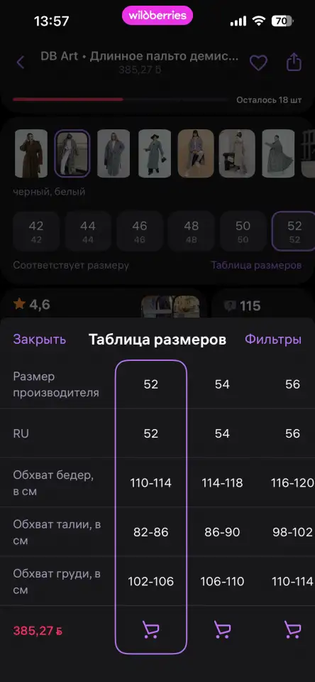 Пальто, фотография 4