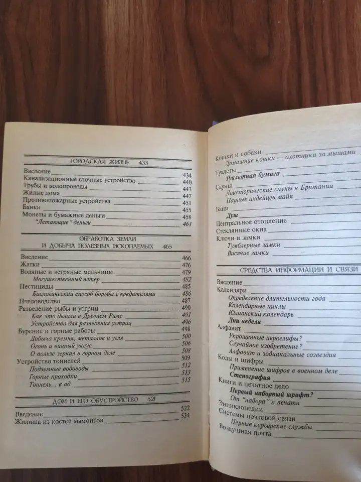 Книга. Древние изобретения., фотография 7