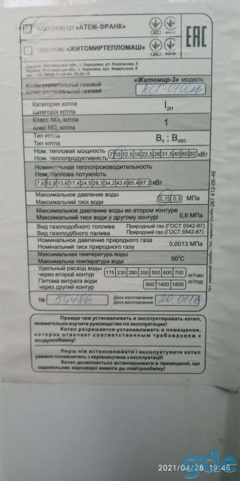 Котел газовый Житомир, фотография 4