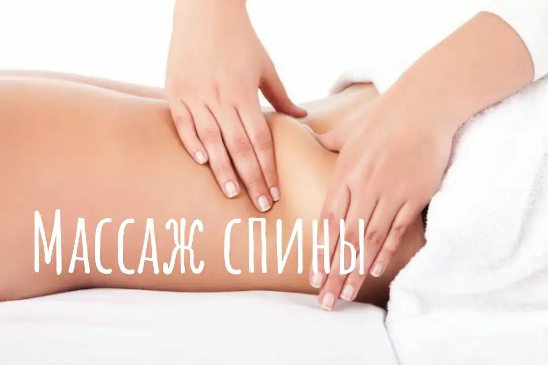 Массаж Гомель, фотография 1