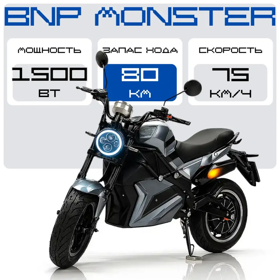 Электромотоцикл BNP Monster, фотография 1