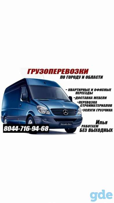 Грузоперевозки по регионам и областям рб 24/7, фотография 2