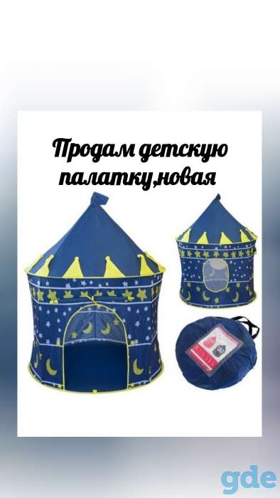 Палатка детская, фотография 1