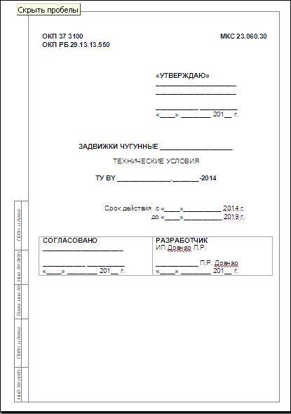 Разработка технических условий , фотография 1