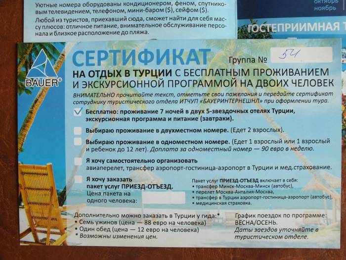 Продам путёвку от BAUER в Турцию на двоих (одного), фотография 1