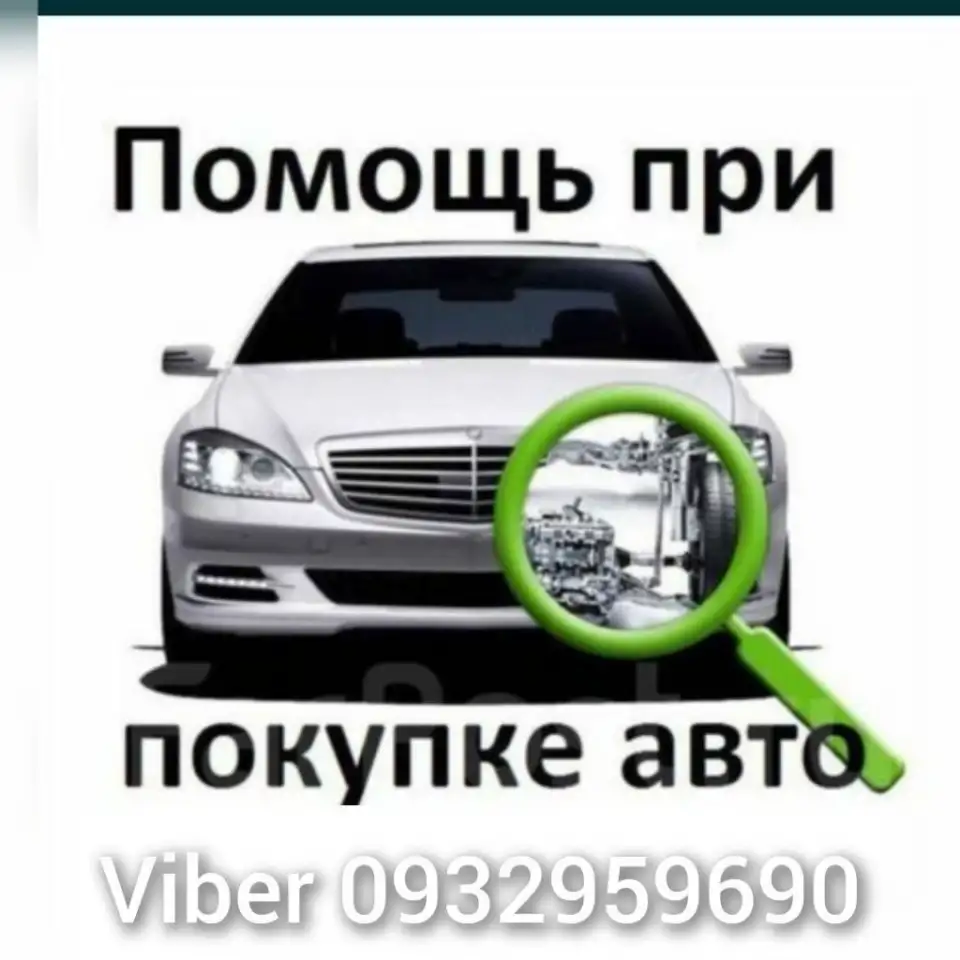 Автоподбор а Германии. Осмотр авто перед покупкой . Кельн, фотография 1