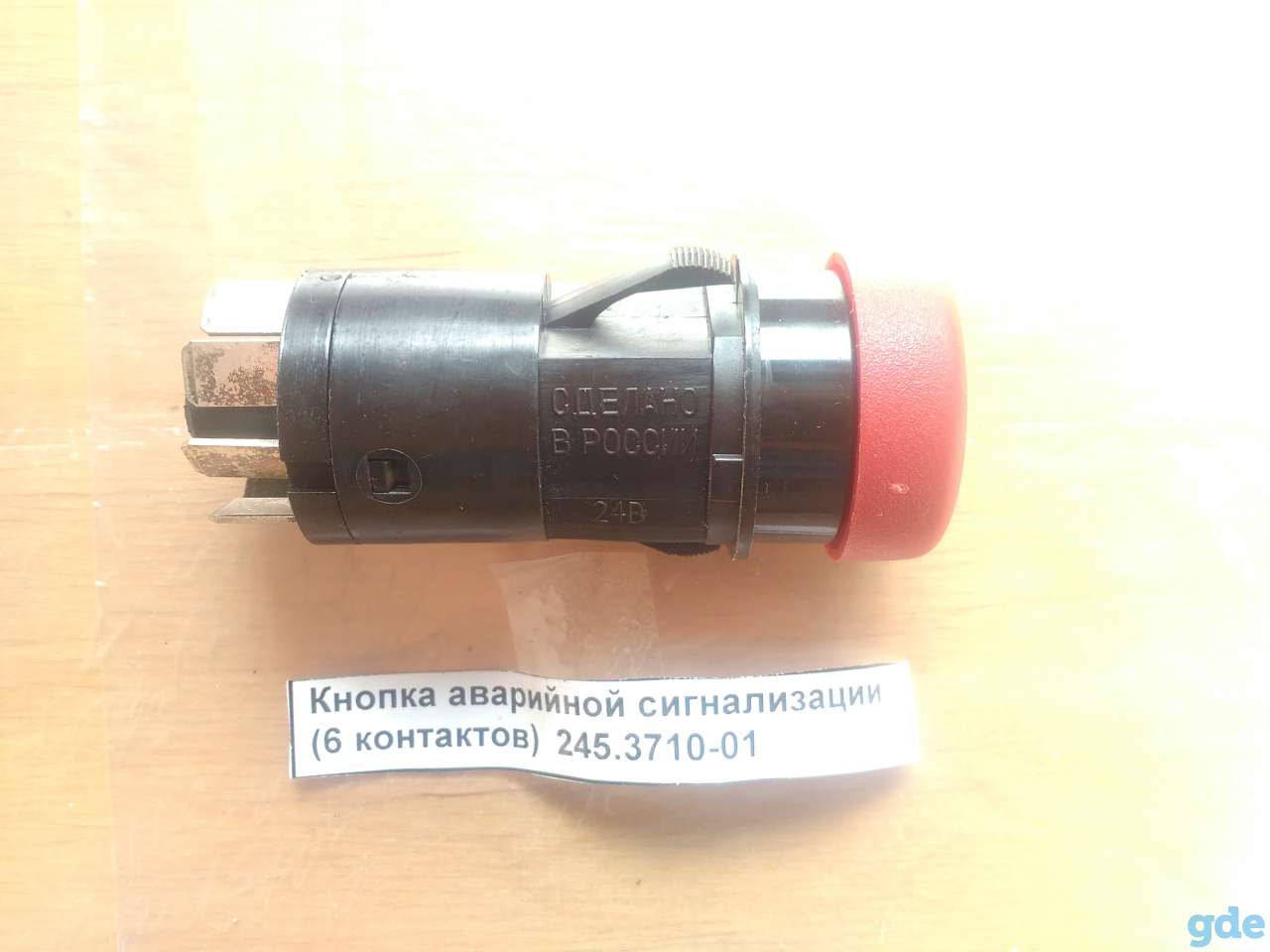 Выключатель аварийной сигнализации 24V 6 контактов, фотография 1