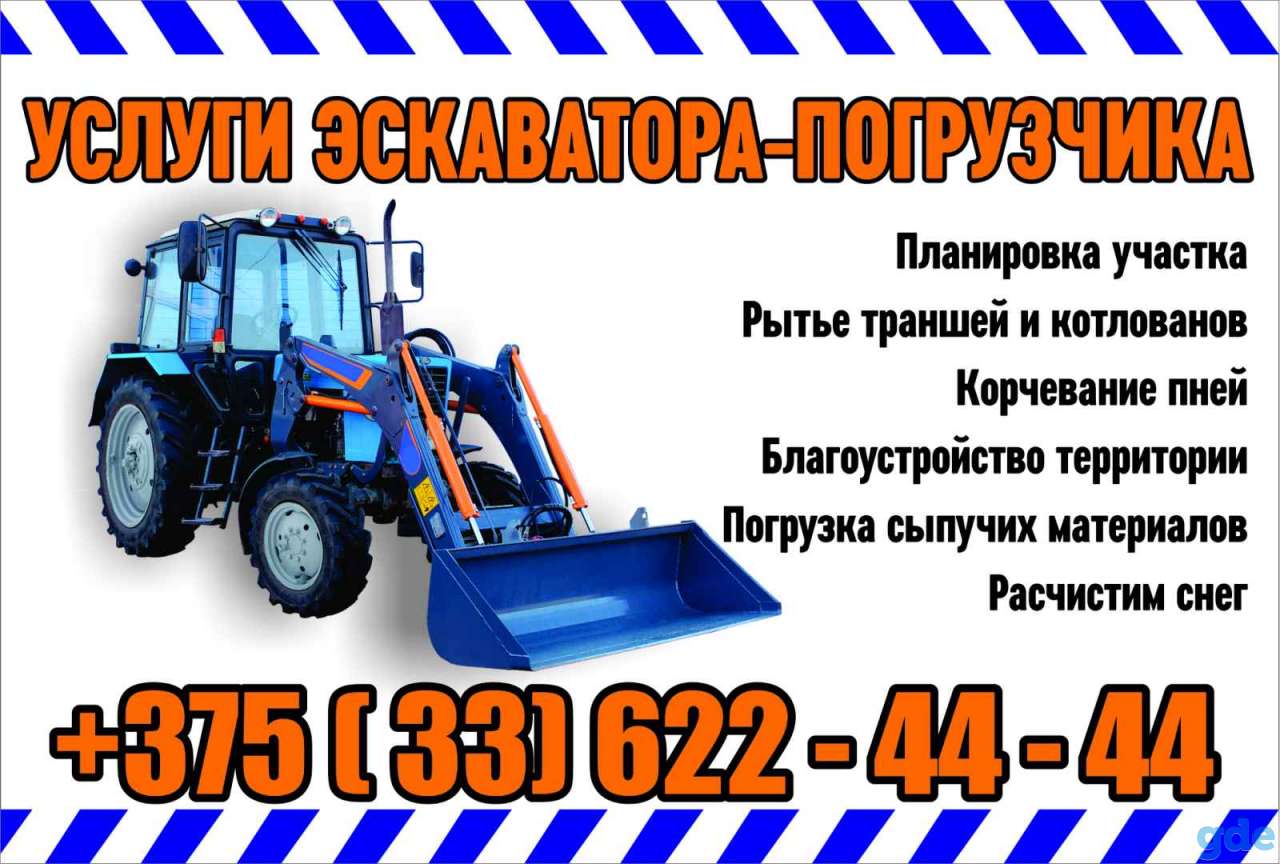 Услуги экскаватора-погрузчика, автовышки, фотография 2