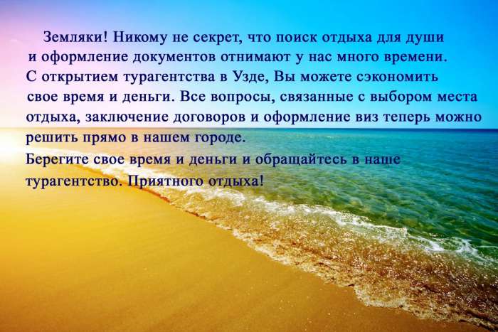Турагенство 