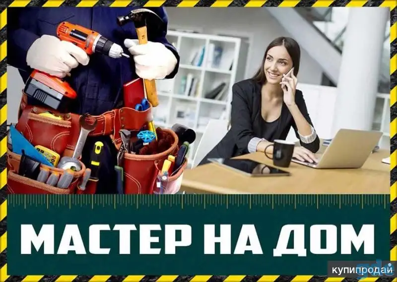 Домашний мастер, фотография 1