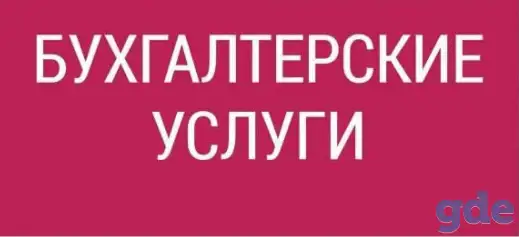 Бухгалтер, фотография 3