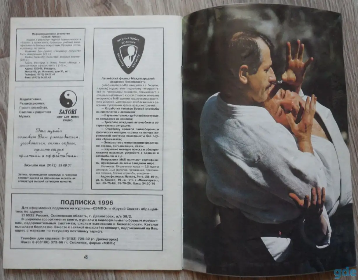 Журнал ''Кэмпо'' 5'95г(27), фотография 4