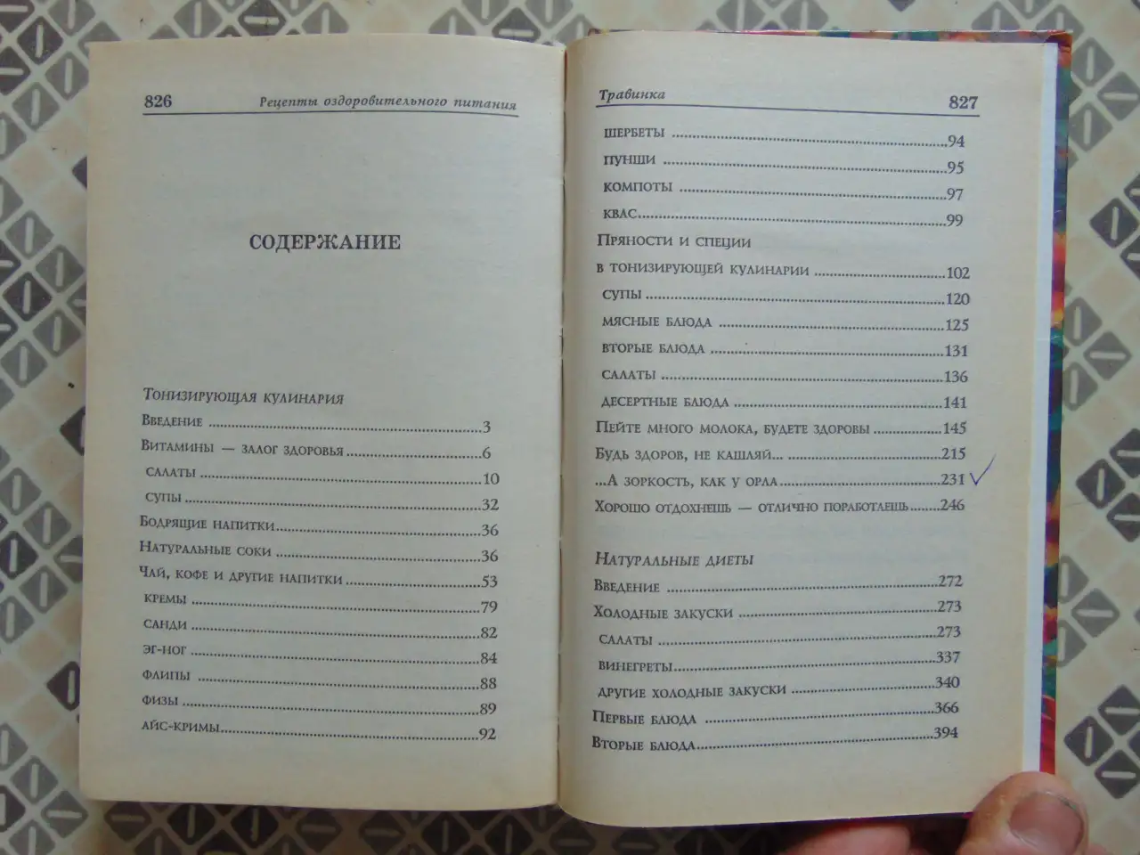Травинка. Рецепты оздоровительного питания. Автор-составитель Е.В. Высоцкая, Издательство Современный литератор, 1999, фотография 5