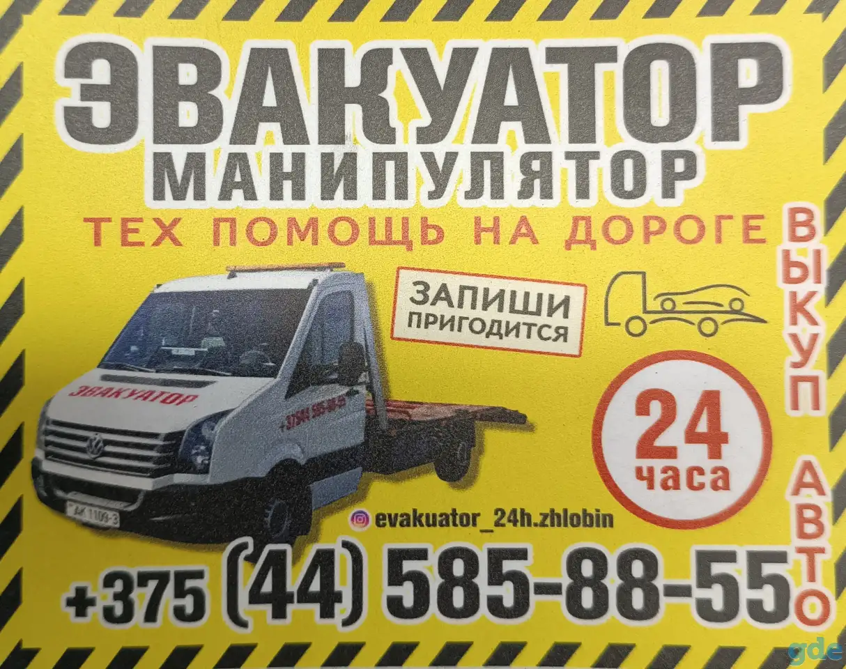 Автопомощь 24/7, фотография 1