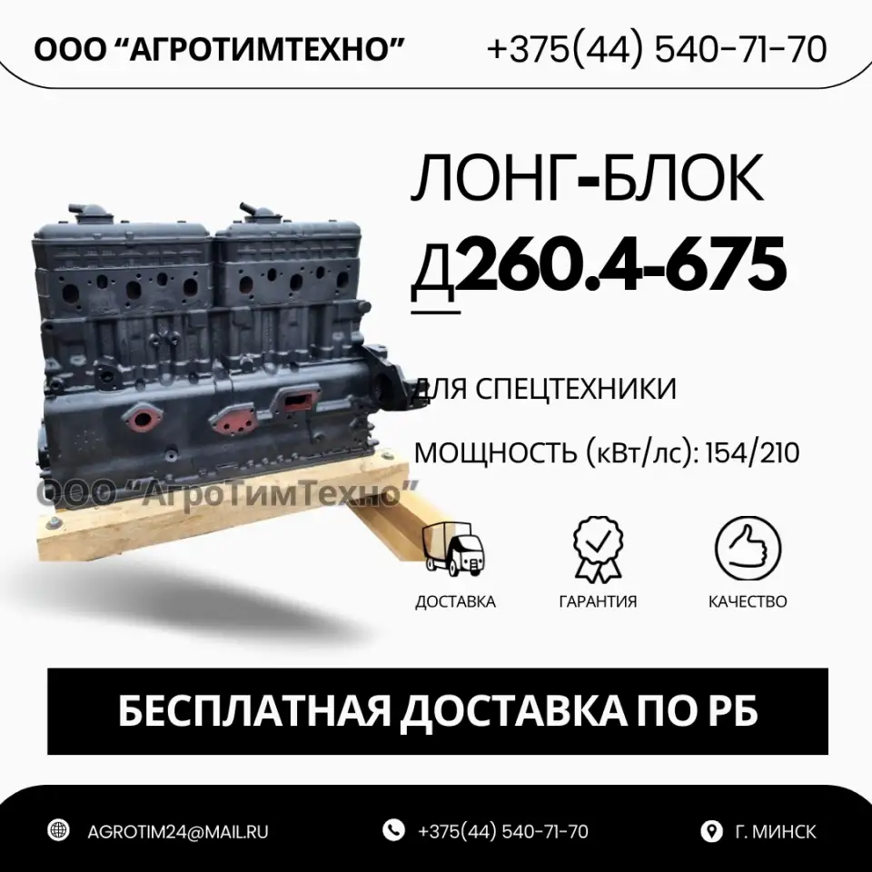 Лонг-блок двигатель д260.4-675 ремфонд, фотография 1