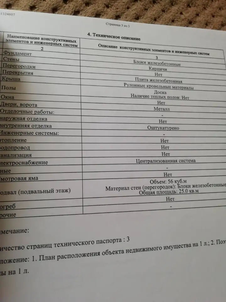 Гараж в Витебске, ул Ковровая, фотография 2