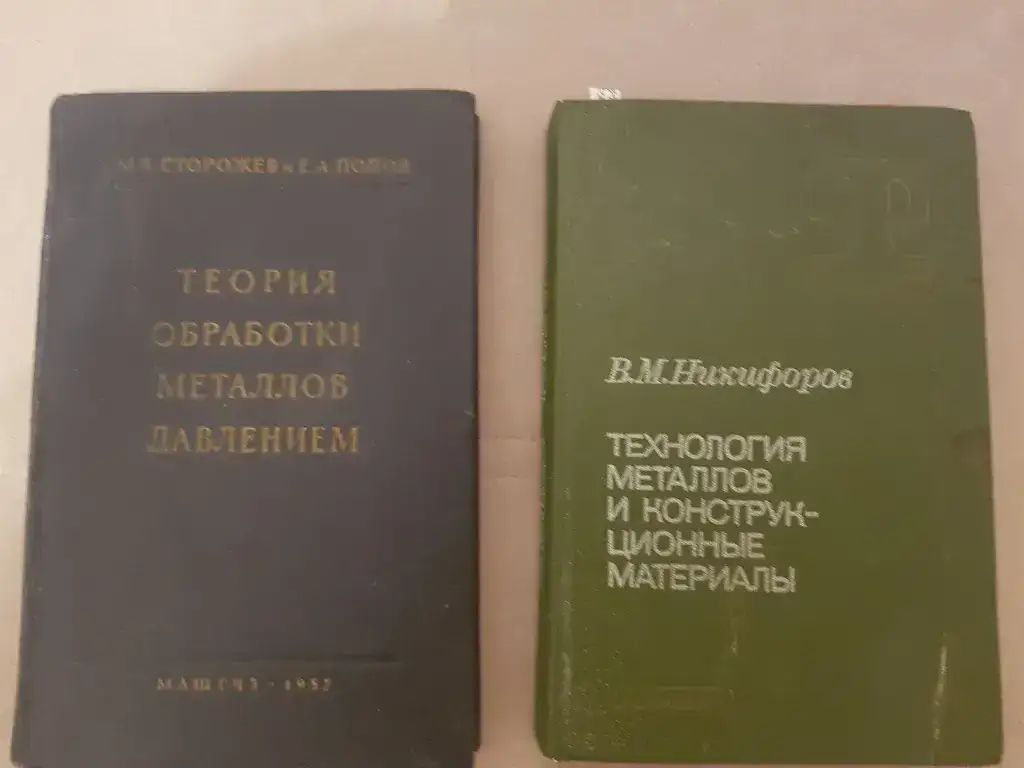 книги по металловедению, фотография 1