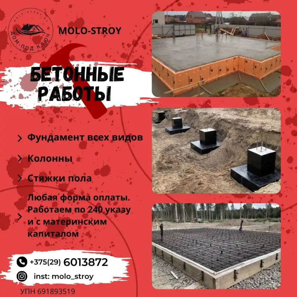 Бетонные работы, фотография 1