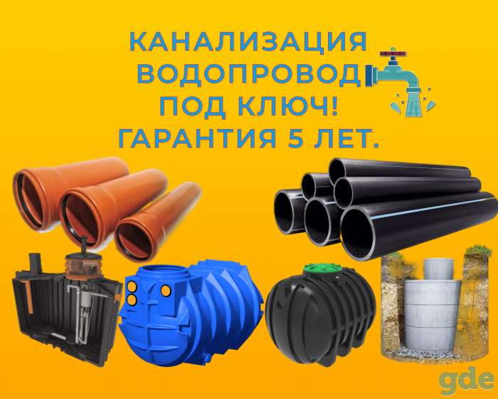 Канализация, водопровод монтаж под ключ, фотография 1