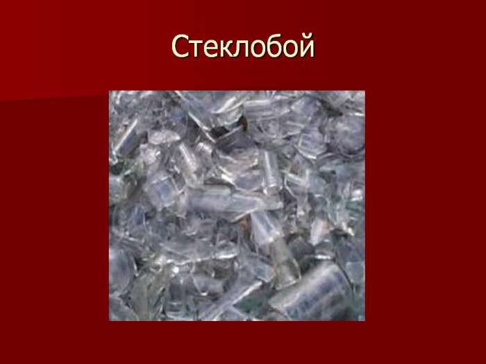 Покупаем дорого стеклобой , макулатуру. Работаем по всей РБ, фотография 1