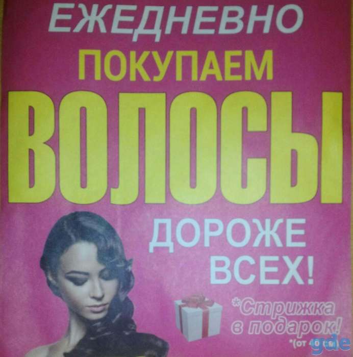 Куплю волосы, фотография 1