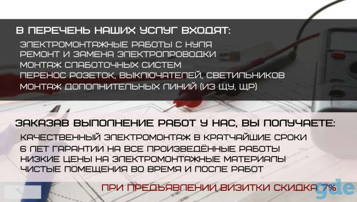 Электрик на дом. Электромонтажные работы под ключ. Иваново, фотография 2