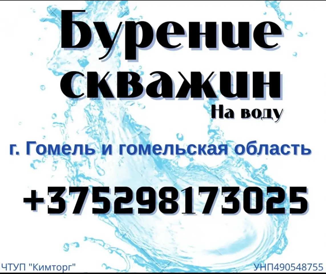 Бурение скважин на воду, фотография 1