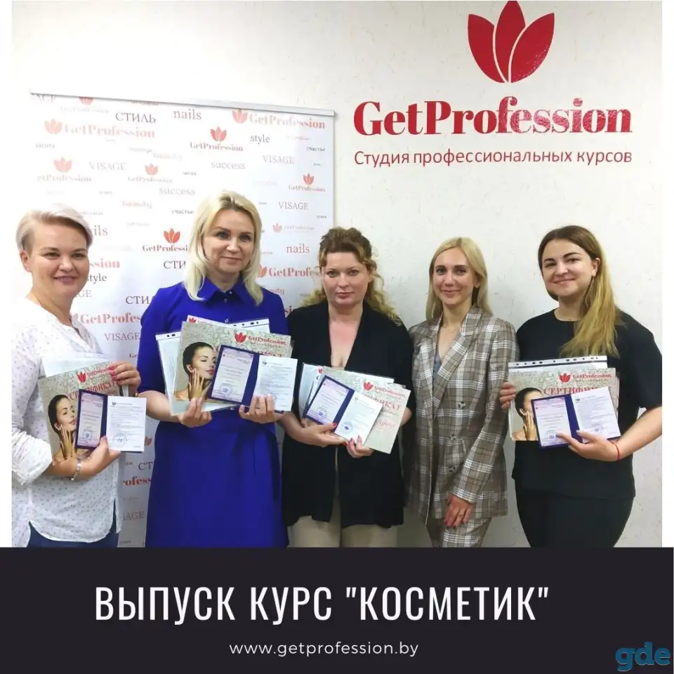 Курс “Косметик, Косметик 4 разряда, Косметик 5 разряда” GetProfession Учебный центр (Гет Профэшн), фотография 2