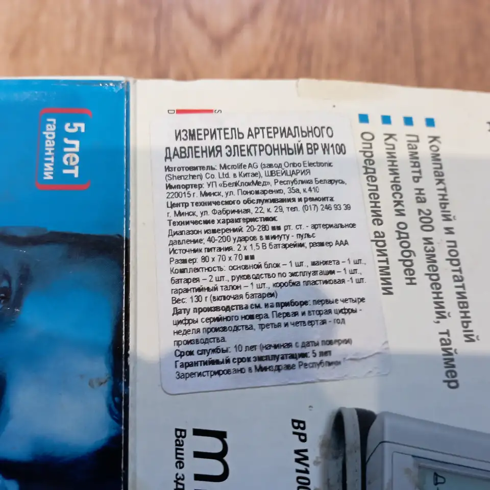 Тонометр автоматический на запястье Microlife BP W100, фотография 3