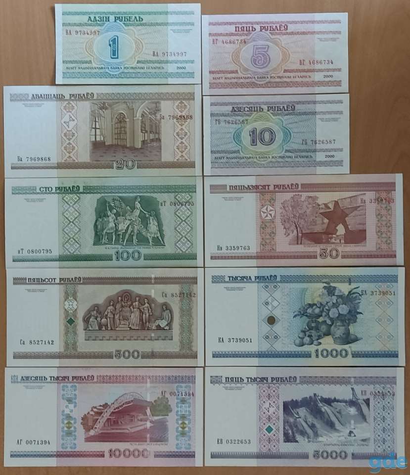 Набор банкнот РБштук - UNC, фотография 2