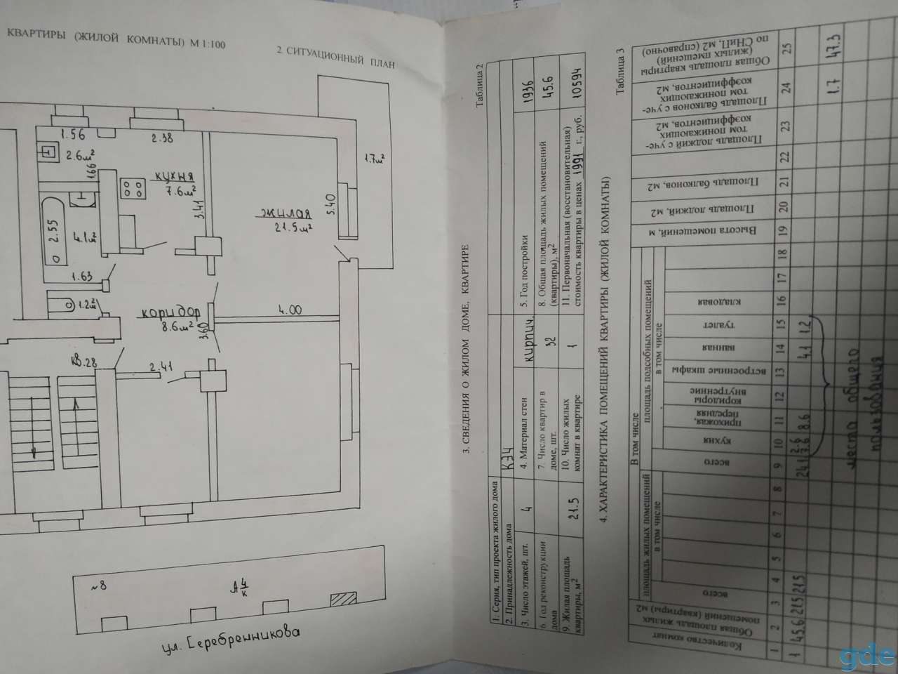 Продам комнату в квартире, Серебренникова 8, фотография 1