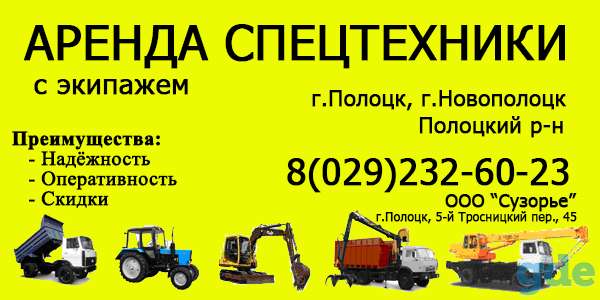Аренда СПЕЦТЕХНИКИ, фотография 1
