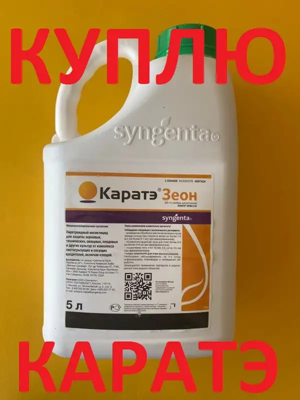 Куплю остатки СЗР за наличные Каратэ Зеон. Беларусь, фотография 1