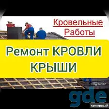 Кровельные работы. Скидки, фотография 1