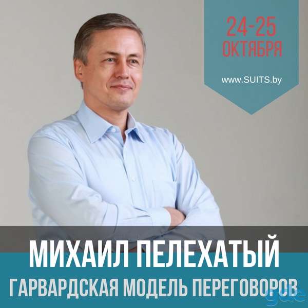 ГАРВАРДСКАЯ МОДЕЛЬ ПЕРЕГОВОРОВ, фотография 1